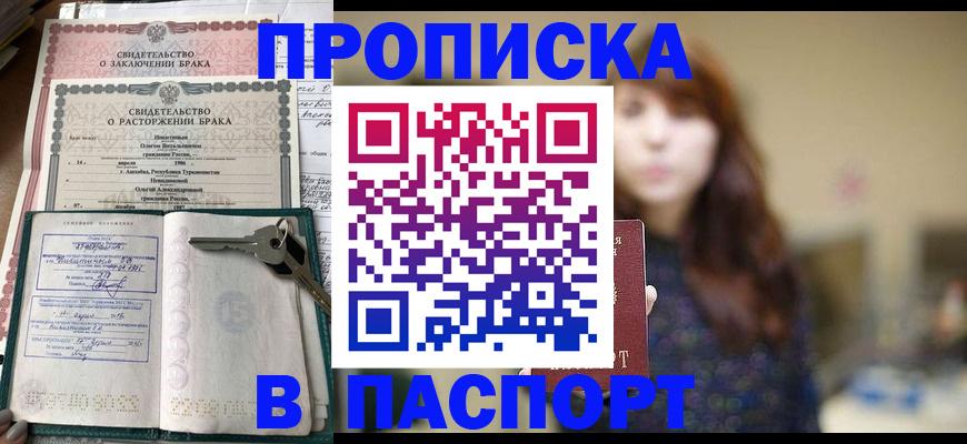 прописка для военкомата в Майском